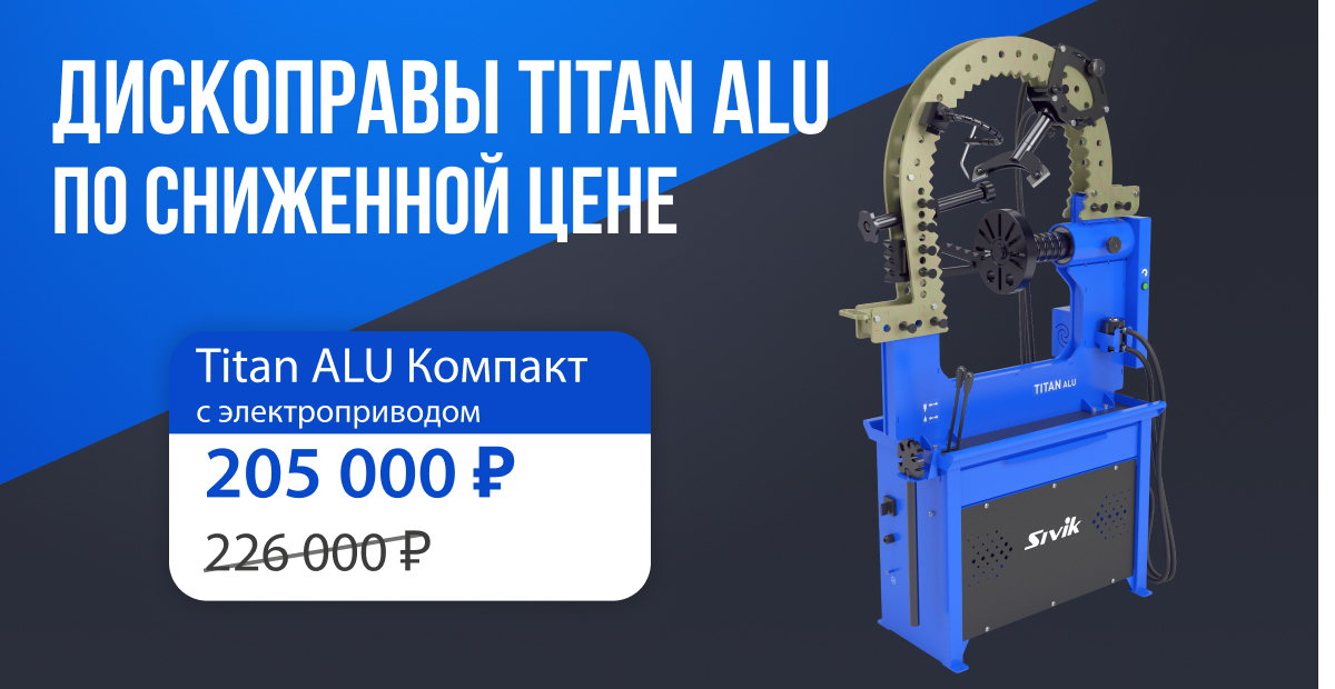 Снижаем цены на дископравные стенды